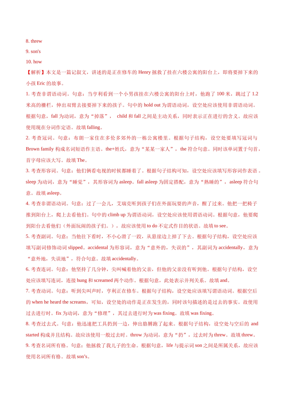 专题09语法填空-备战2023年高考英语母题题源解密（全国通用）（解析版）.docx_第2页