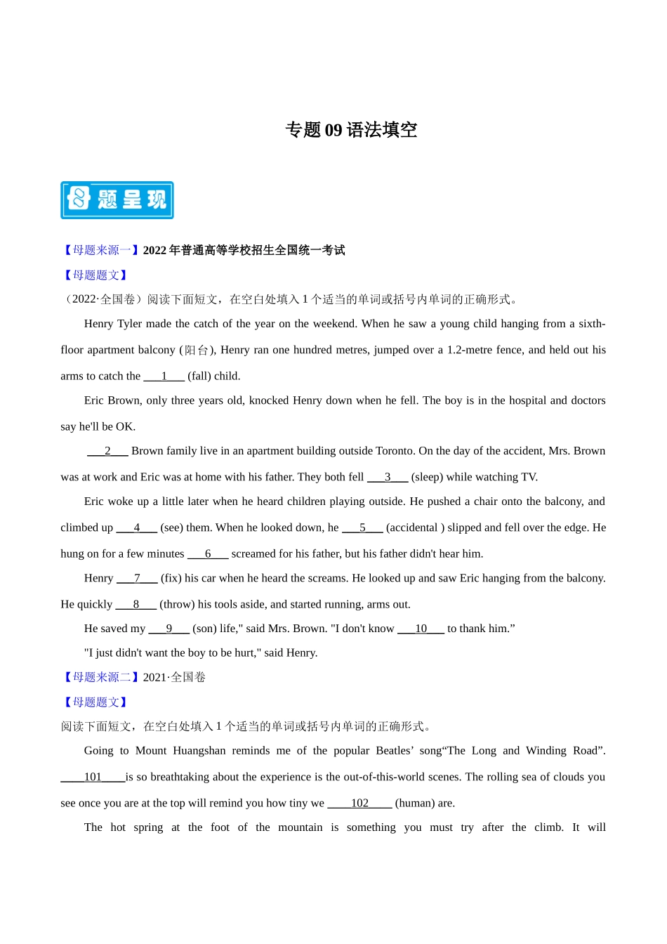 专题09语法填空-备战2023年高考英语母题题源解密（全国通用）（原卷版）.docx_第1页