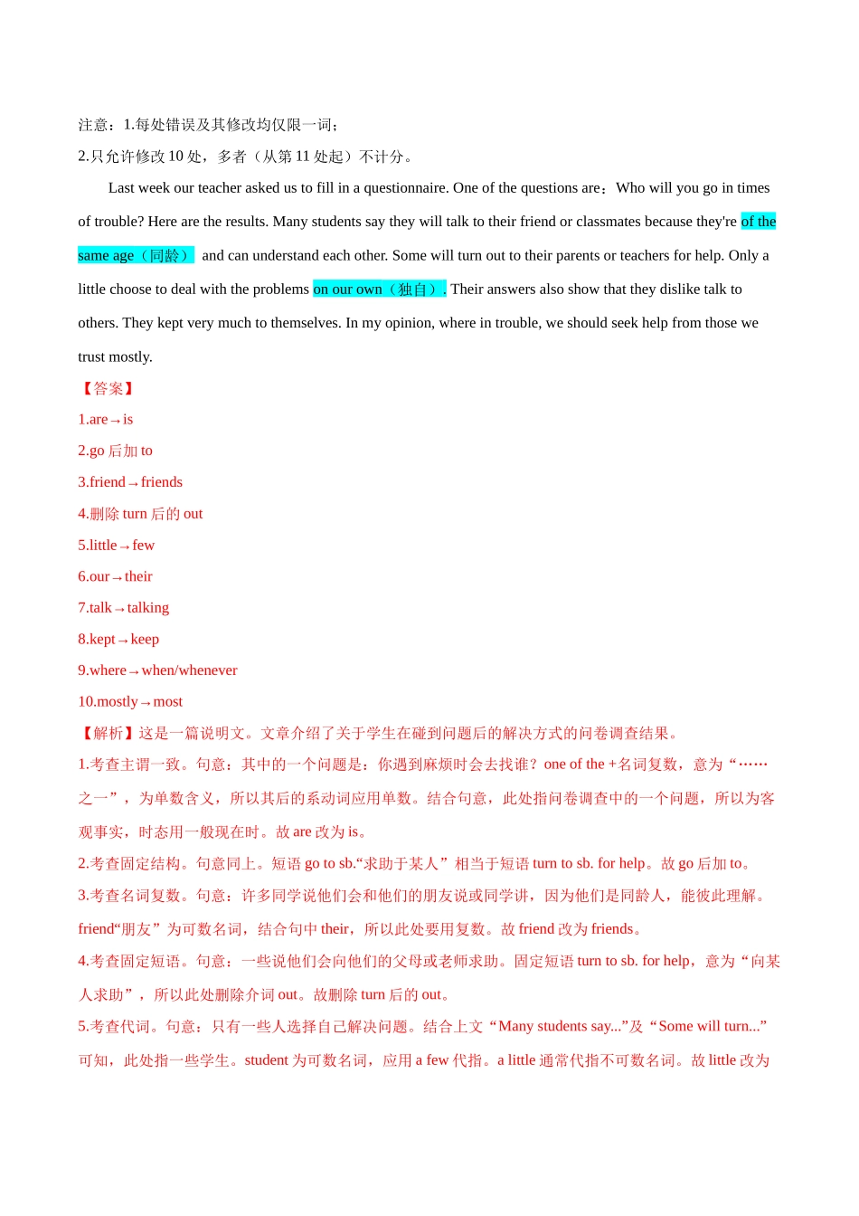 专题10短文改错 -备战2023年高考英语母题题源解密（全国通用）（解析版）.docx_第3页