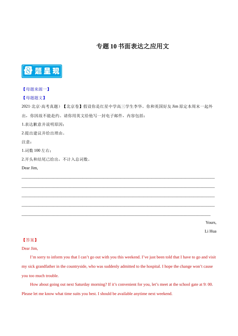 专题11 书面表达之应用文 -备战2023年高考英语母题题源解密（全国通用）（解析版）.docx_第1页