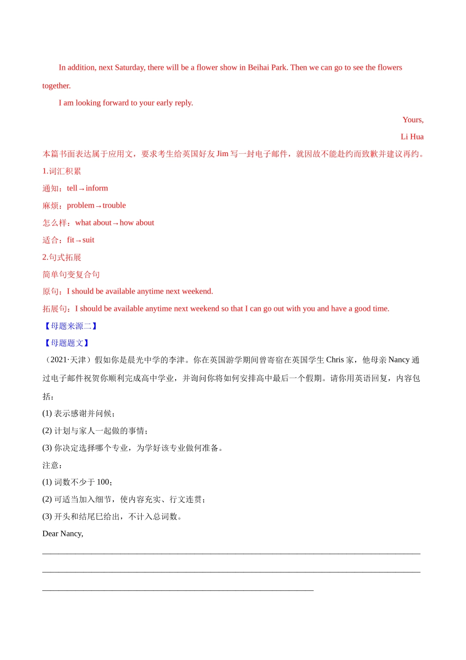专题11 书面表达之应用文 -备战2023年高考英语母题题源解密（全国通用）（解析版）.docx_第2页