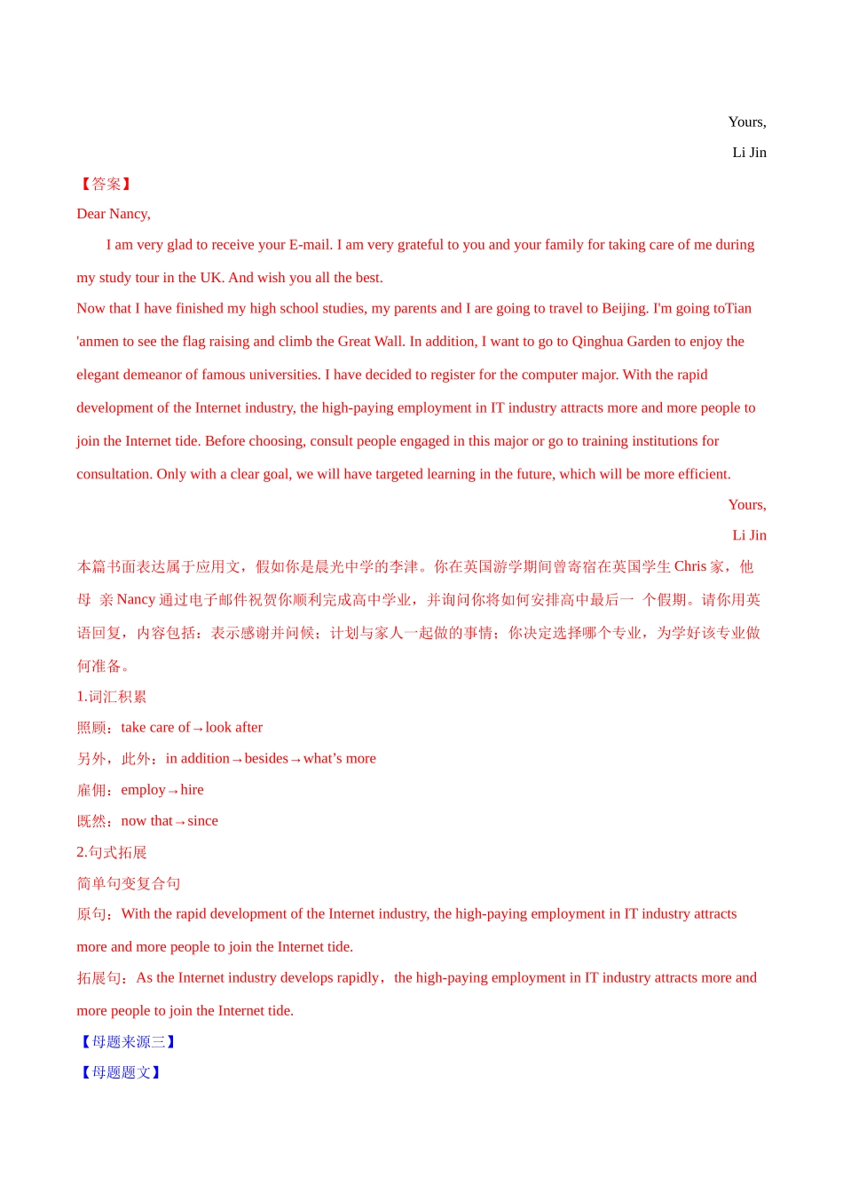专题11 书面表达之应用文 -备战2023年高考英语母题题源解密（全国通用）（解析版）.docx_第3页