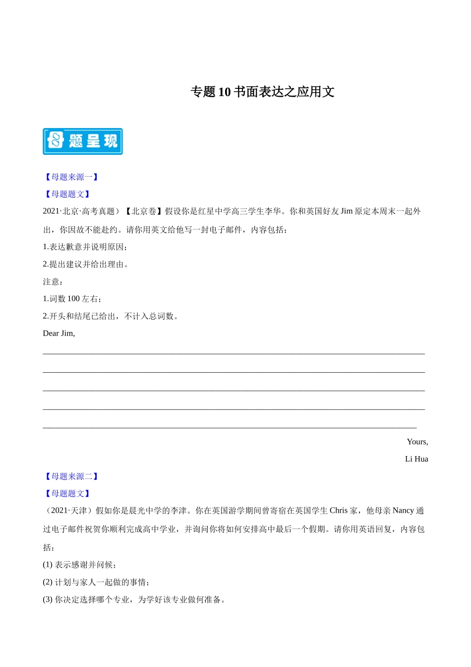 专题11 书面表达之应用文 -备战2023年高考英语母题题源解密（全国通用）（原卷版）.docx_第1页