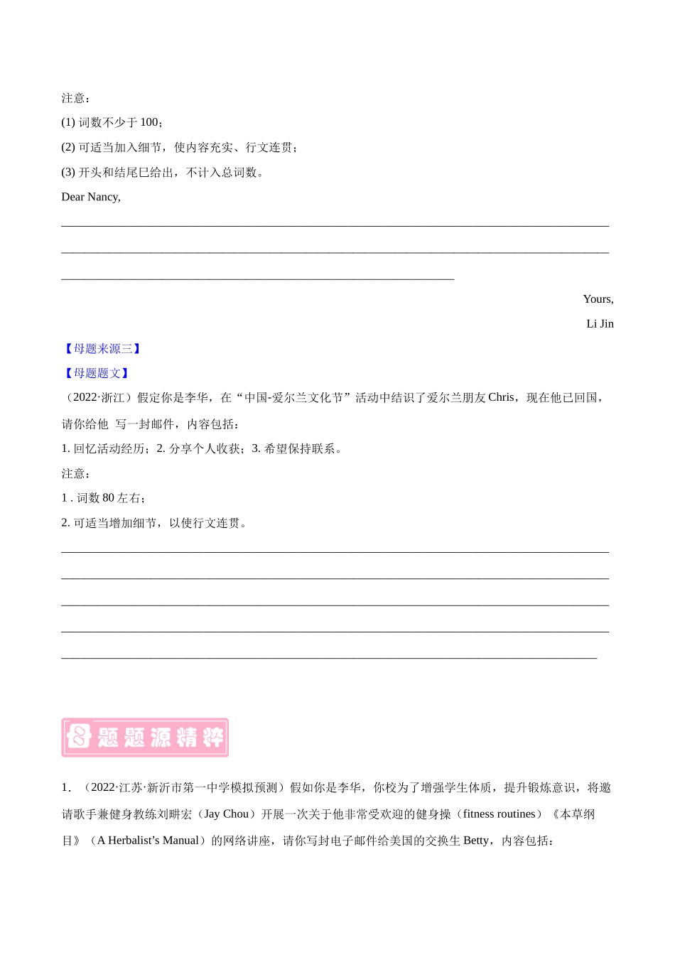 专题11 书面表达之应用文 -备战2023年高考英语母题题源解密（全国通用）（原卷版）.docx_第2页