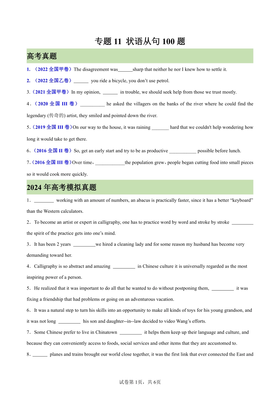 专题11 状语从句100题(高考真题+名校模拟)-备战2025高考英语语法填空专项分类训练（高考真题+名校模拟真题）_create.pdf_第1页