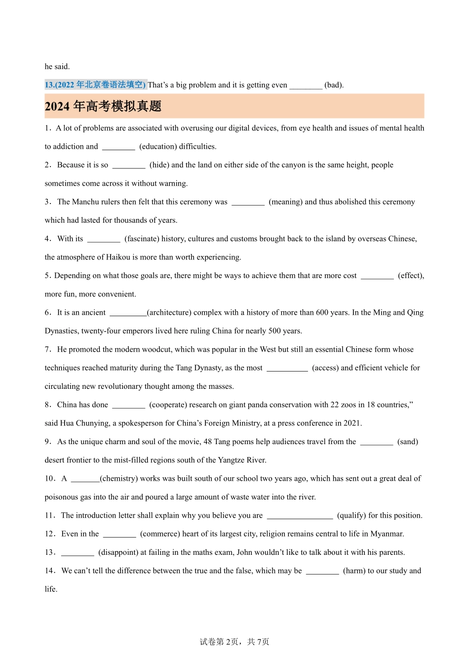 专题12 形容词100题(高考真题+名校模拟)-备战2025高考英语语法填空专项分类训练（高考真题+名校模拟真题）_create.pdf_第2页