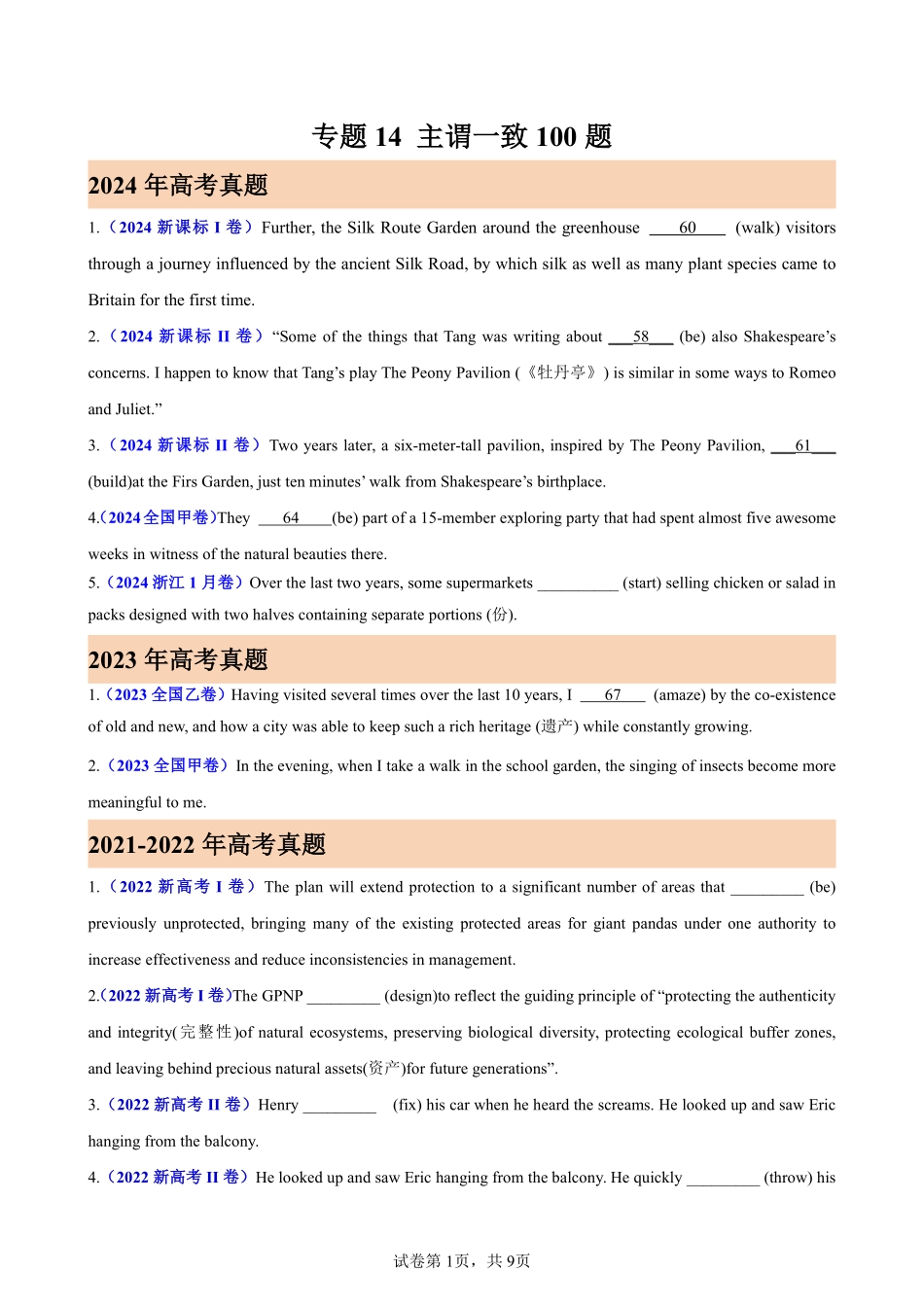 专题14 主谓一致100题(高考真题+名校模拟)-备战2025高考英语语法填空专项分类训练（高考真题+名校模拟真题）_create.pdf_第1页
