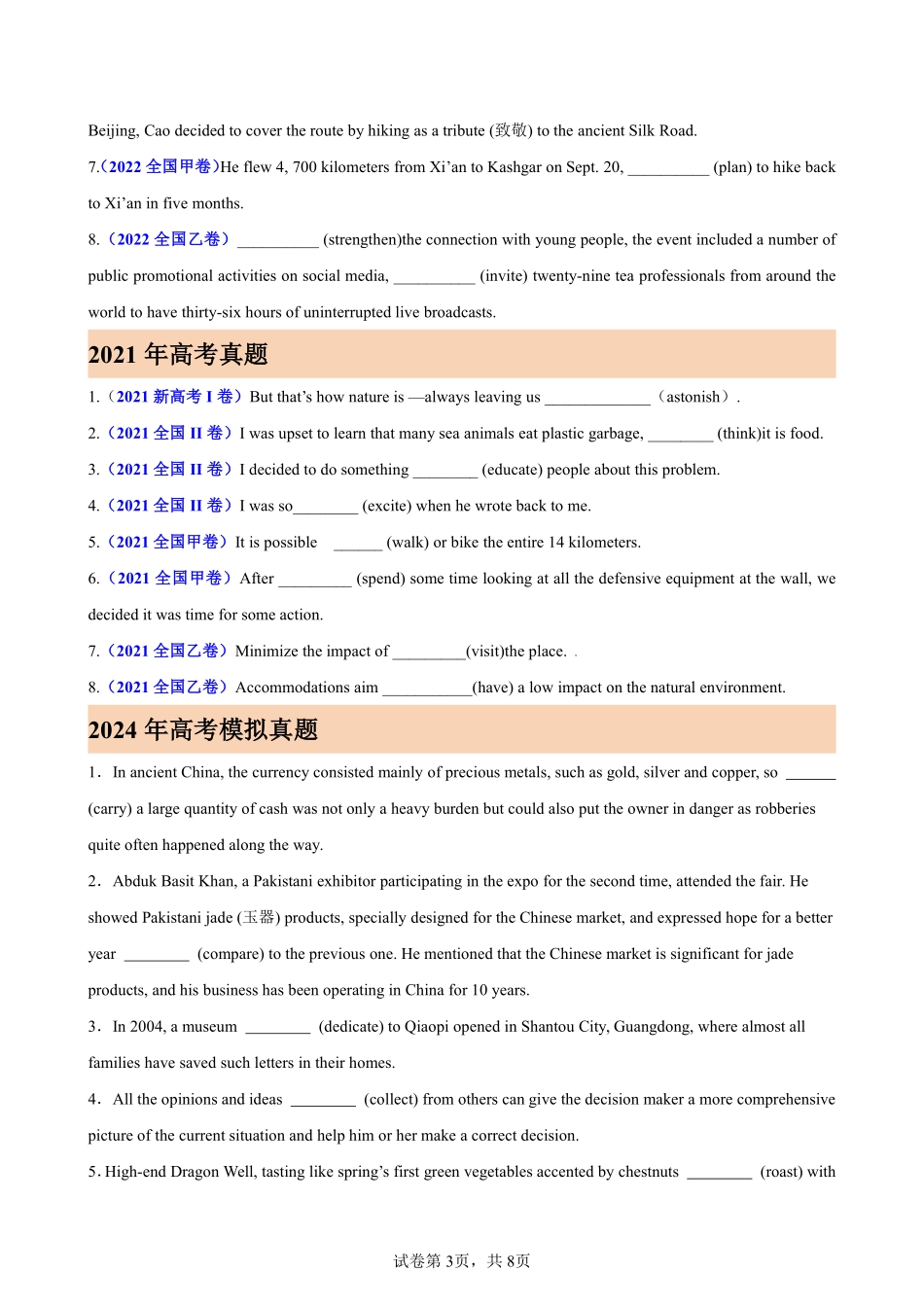 专题15 非谓语动词综合练习100题(高考真题+名校模拟)-备战2025高考英语语法填空专项分类训练（高考真题+名校模拟真题）_create.pdf_第3页