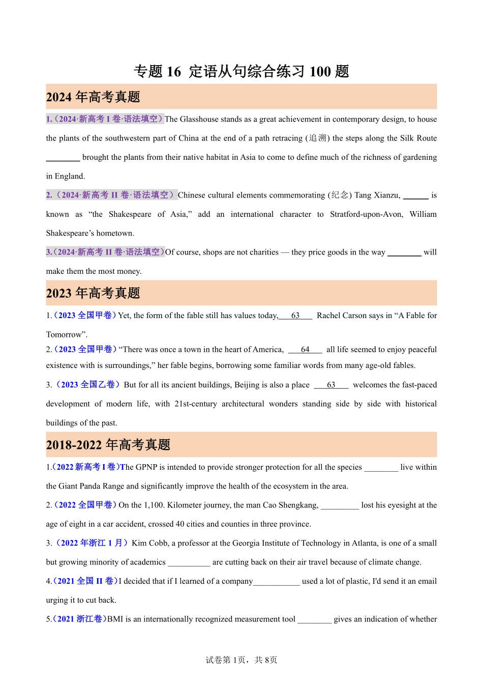 专题16 定语从句综合练习100题(高考真题+名校模拟)-备战2025高考英语语法填空专项分类训练（高考真题+名校模拟真题）_create.pdf_第1页
