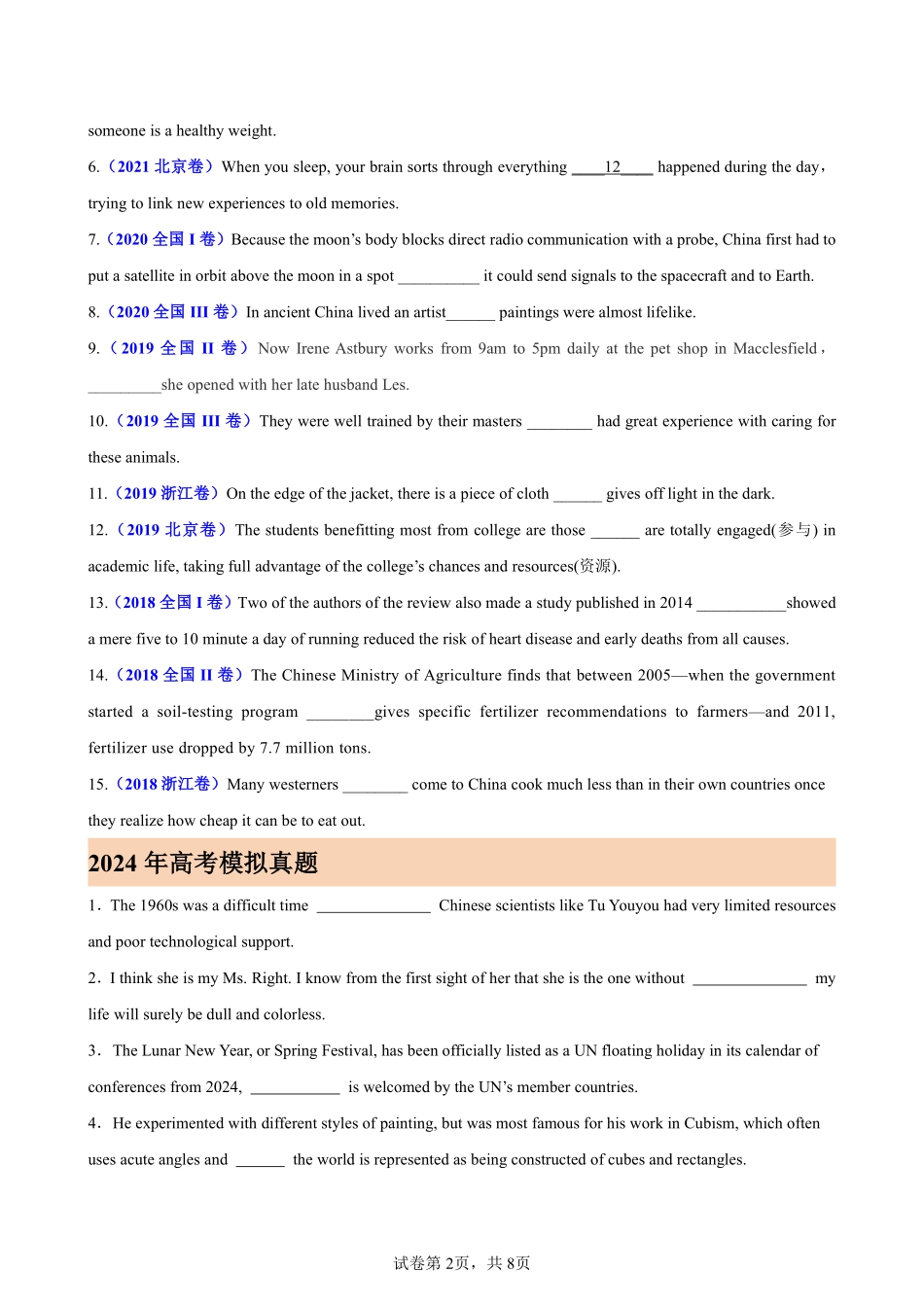 专题16 定语从句综合练习100题(高考真题+名校模拟)-备战2025高考英语语法填空专项分类训练（高考真题+名校模拟真题）_create.pdf_第2页