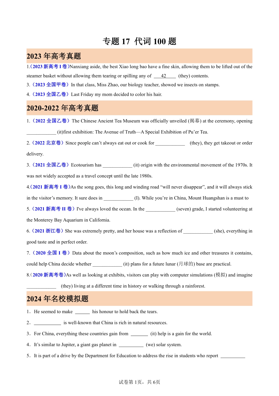 专题17 代词100题(高考真题+名校模拟)-备战2025高考英语语法填空专项分类训练（高考真题+名校模拟真题）_create.pdf_第1页