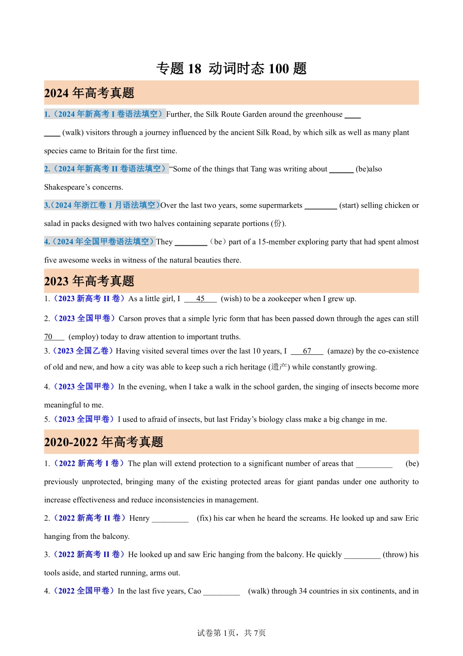 专题18 动词时态100题(高考真题+名校模拟)-备战2025高考英语语法填空专项分类训练（高考真题+名校模拟真题）_create.pdf_第1页