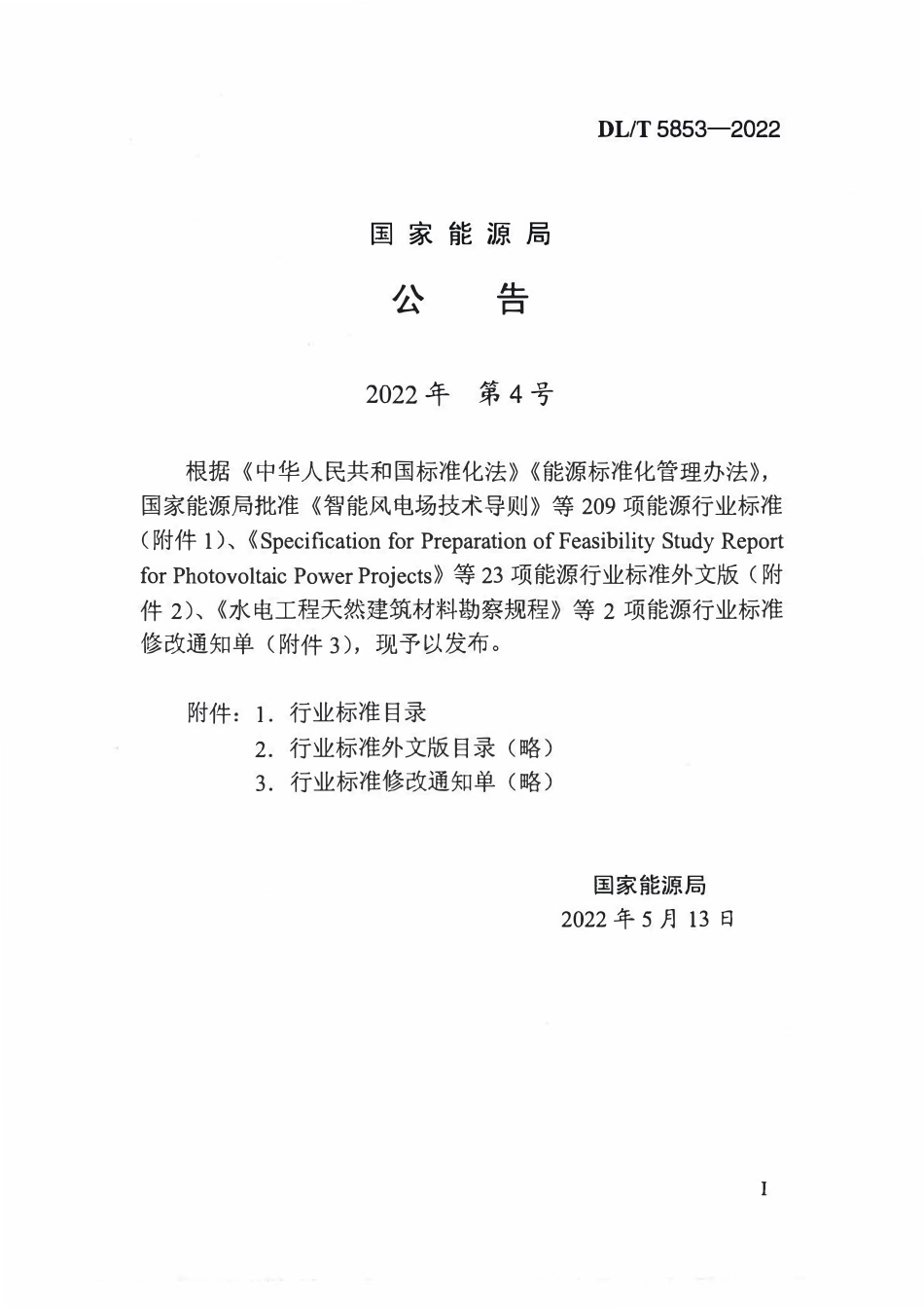 DLT 5853-2022 火力发电厂烟囱工程施工与验收规范.pdf_第2页