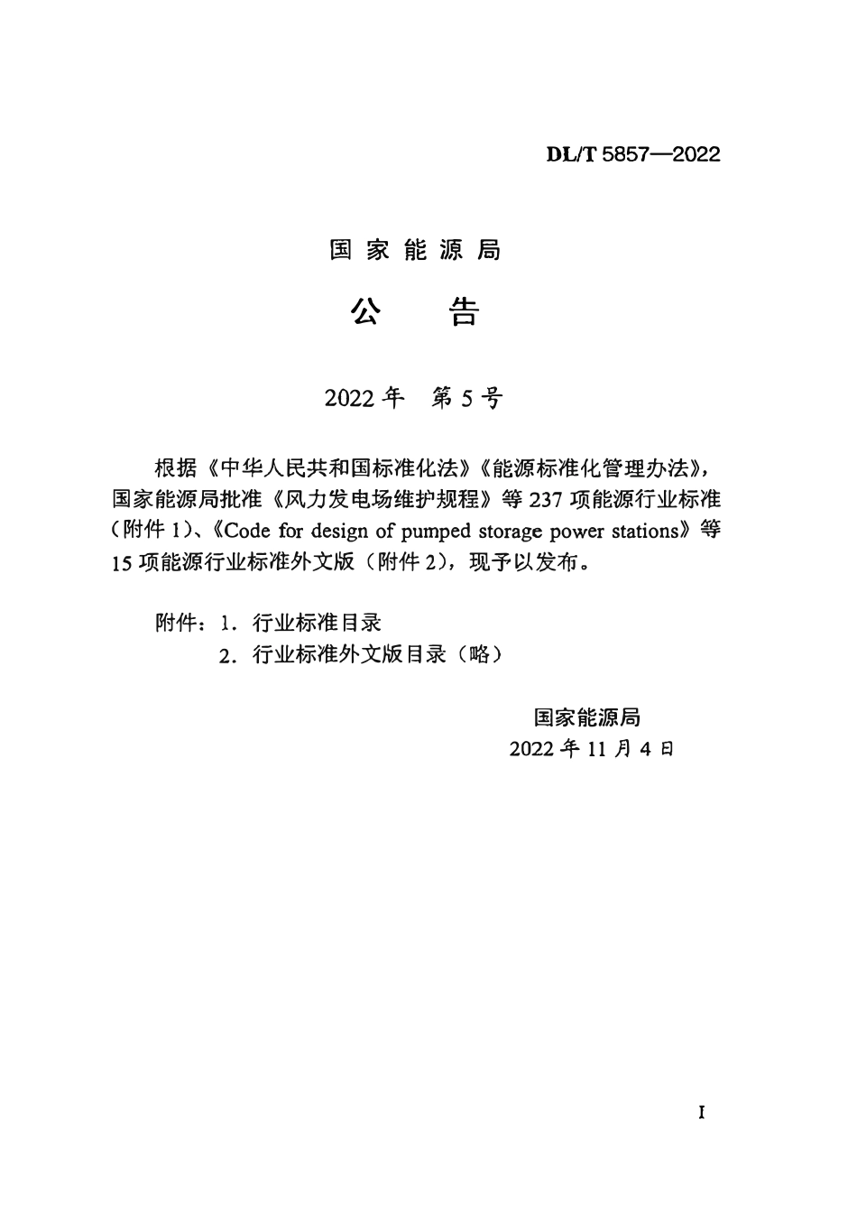 DLT 5857-2022 架空输电线路水土保持设施质量验收规程.pdf_第3页