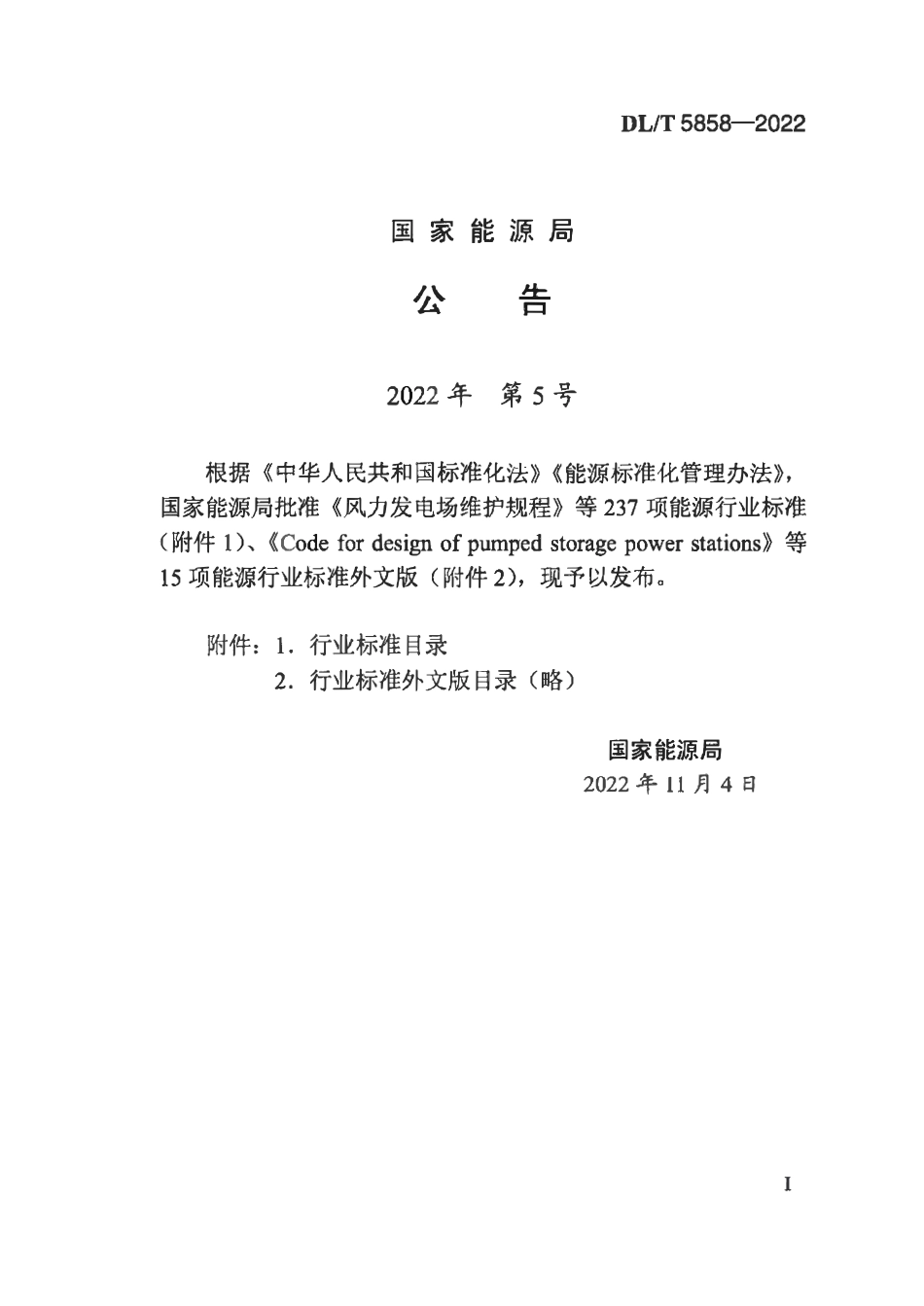 DLT 5858-2022 冲击式水轮发电机组安装工艺导则.pdf_第3页