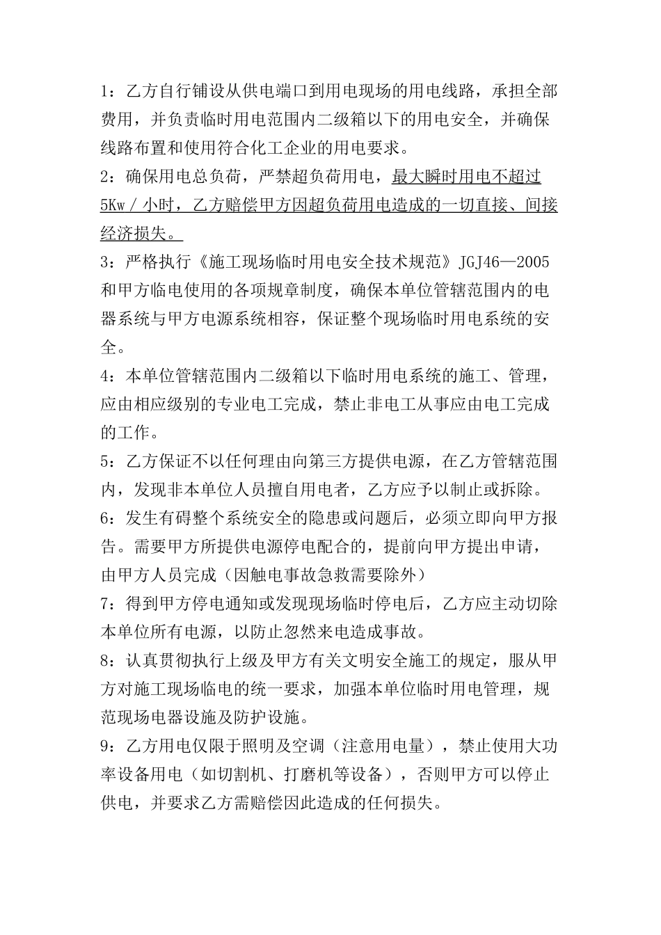 【制度】临时用电安全协议书.doc_第2页