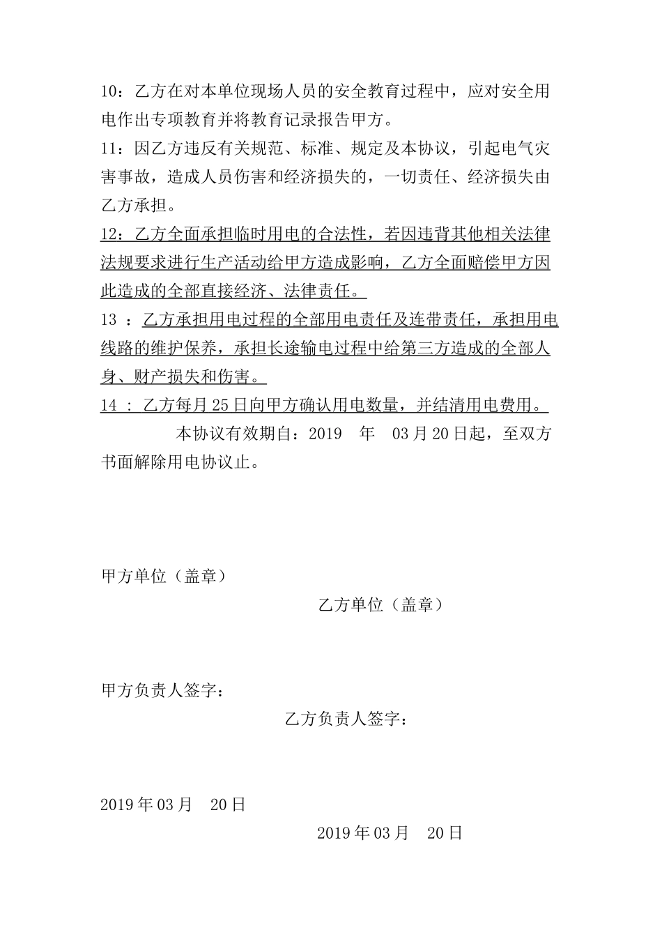 【制度】临时用电安全协议书.doc_第3页