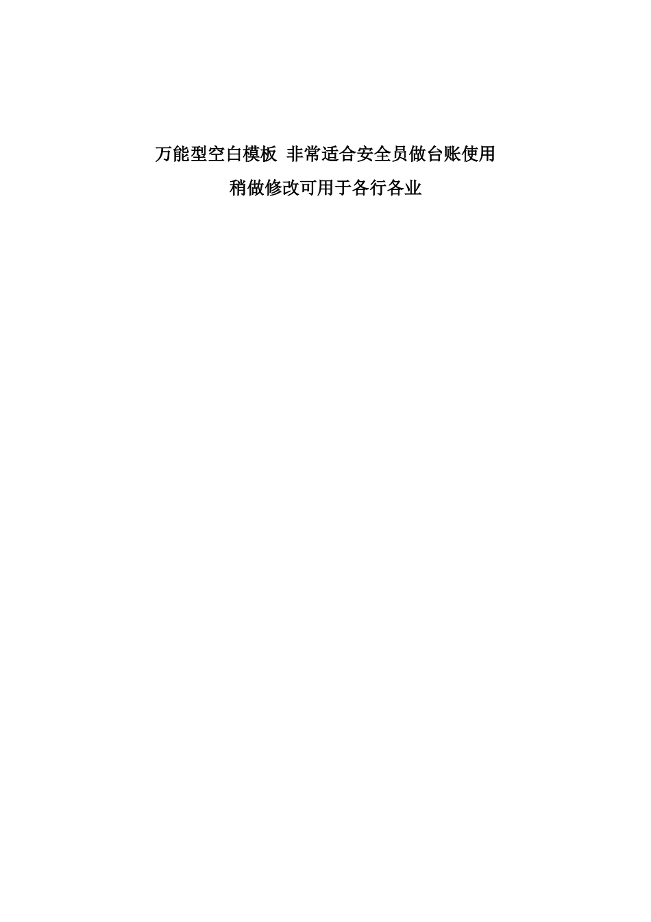 企业各部门安全检查表（精修版）.doc_第2页