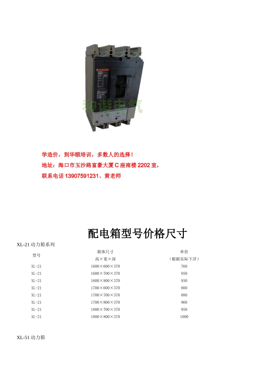 如何定配电箱的尺寸.doc_第3页