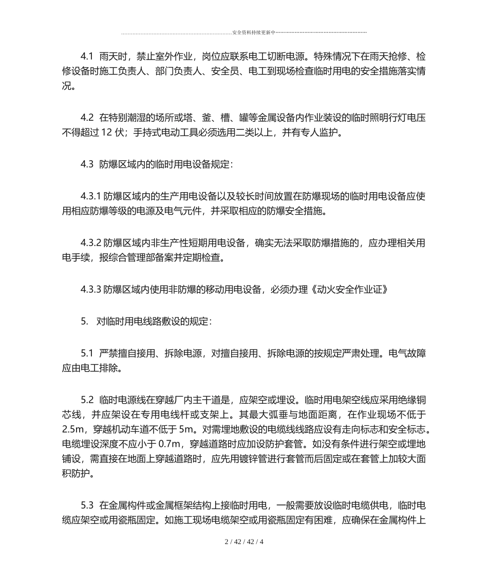 临时用电安全作业规定.docx_第2页