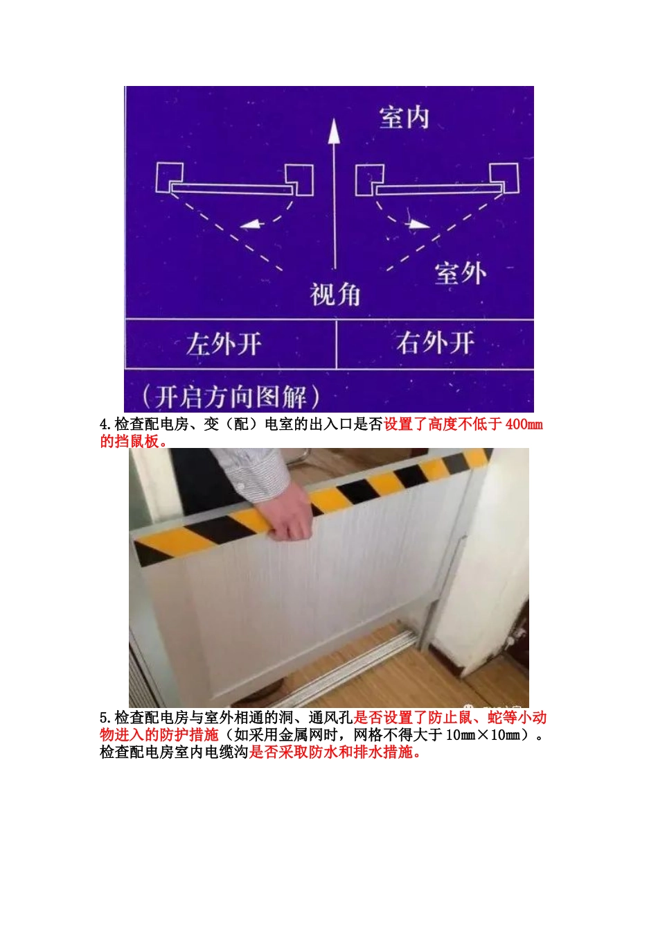 配电室配电箱常见隐患排查手册.docx_第3页