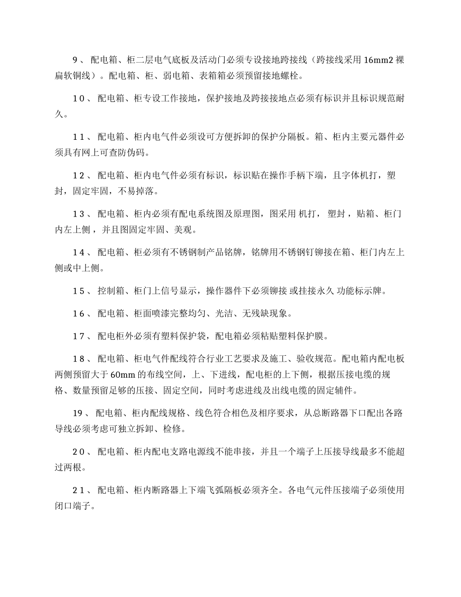 配电箱验收标准.docx_第2页