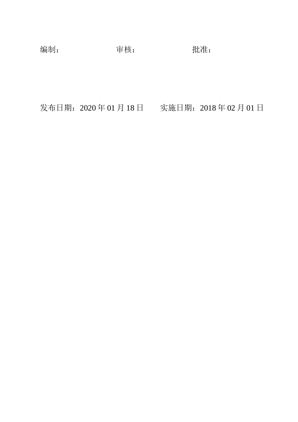 企业安全管理表格大全.docx_第2页