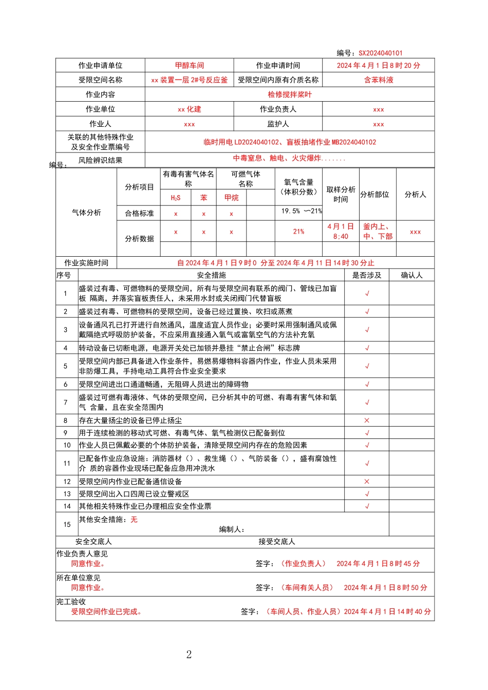特殊作业安全规范GB 30871-2022已实施.docx_第2页