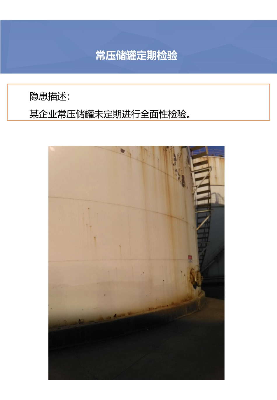 常压储罐定期检验.pdf_第2页