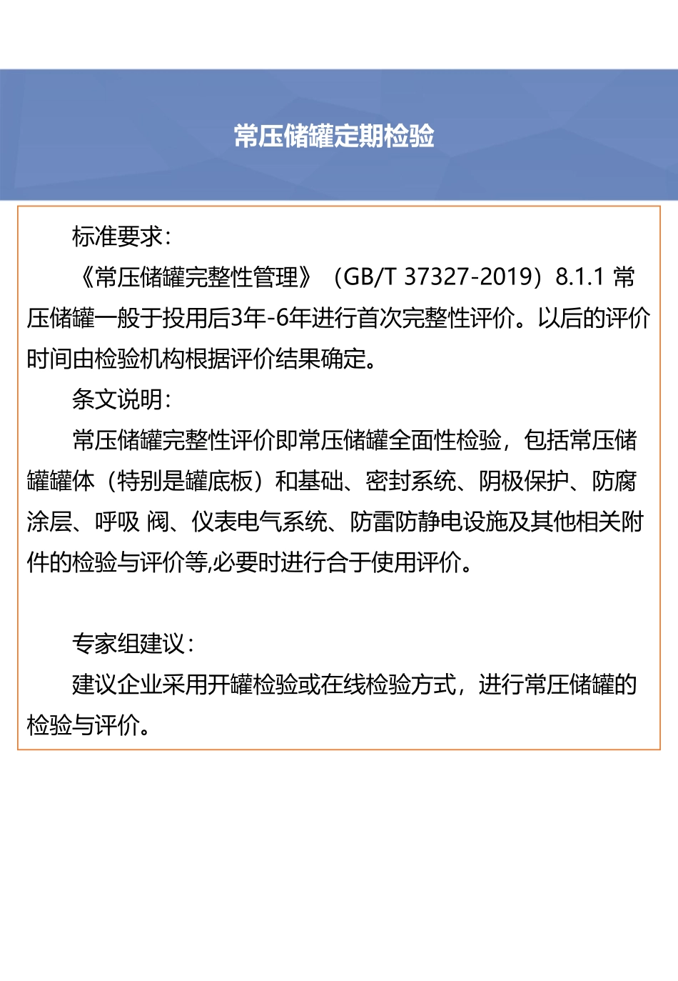 常压储罐定期检验.pdf_第3页