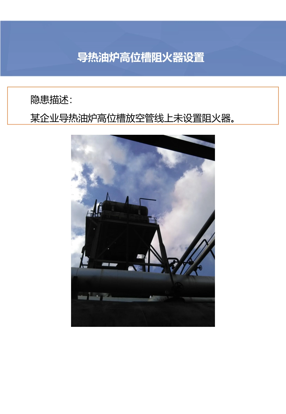 导热油炉高位槽阻火器设置.pdf_第2页