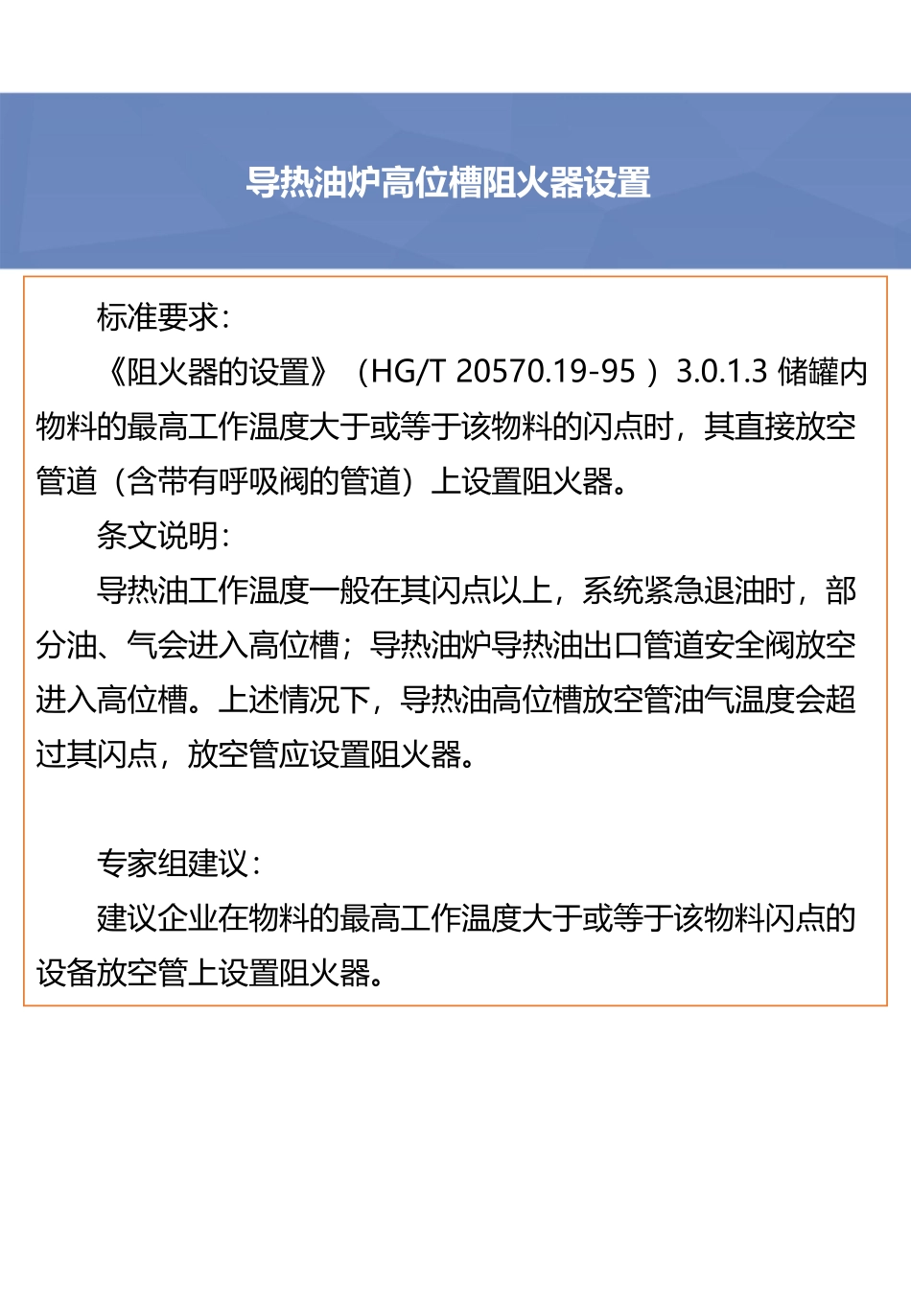 导热油炉高位槽阻火器设置.pdf_第3页