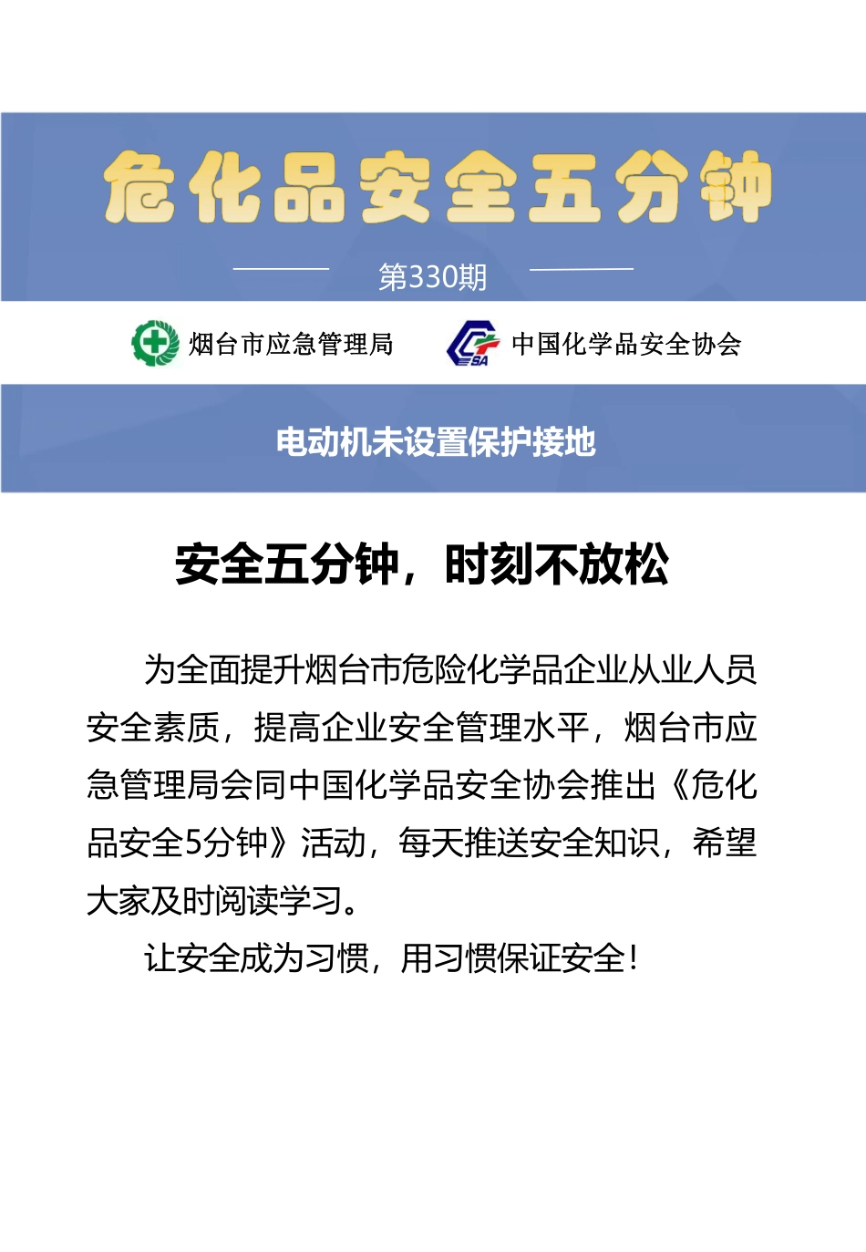 电动机未设置保护接地.pdf_第1页