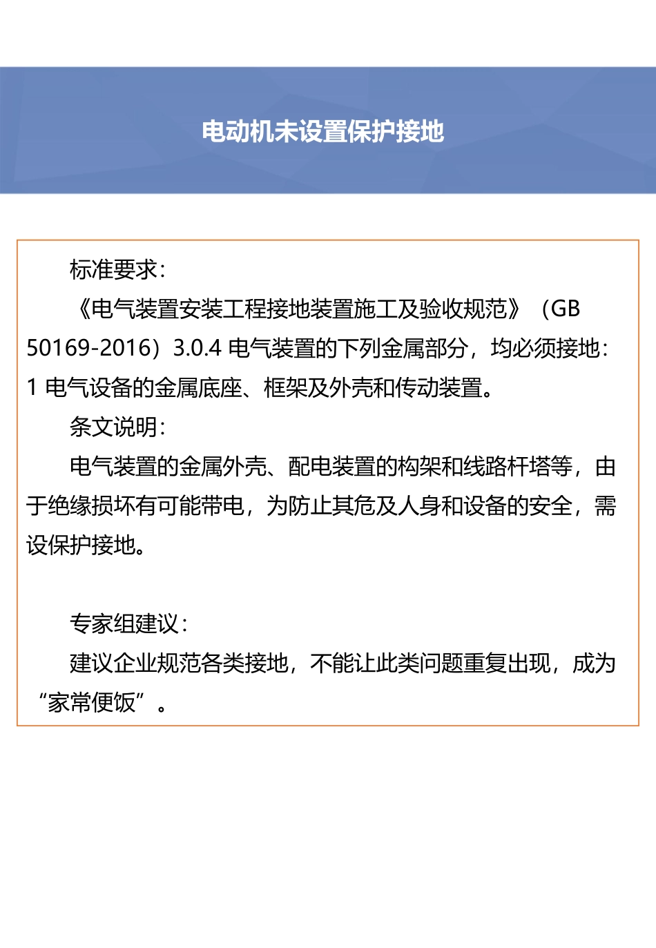 电动机未设置保护接地.pdf_第3页