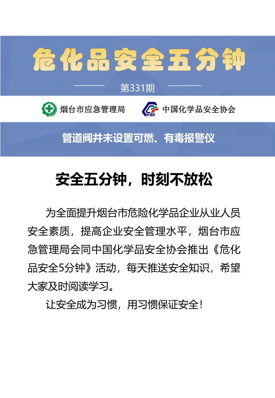 管道阀井未设置可燃有毒报警仪.pdf_第1页