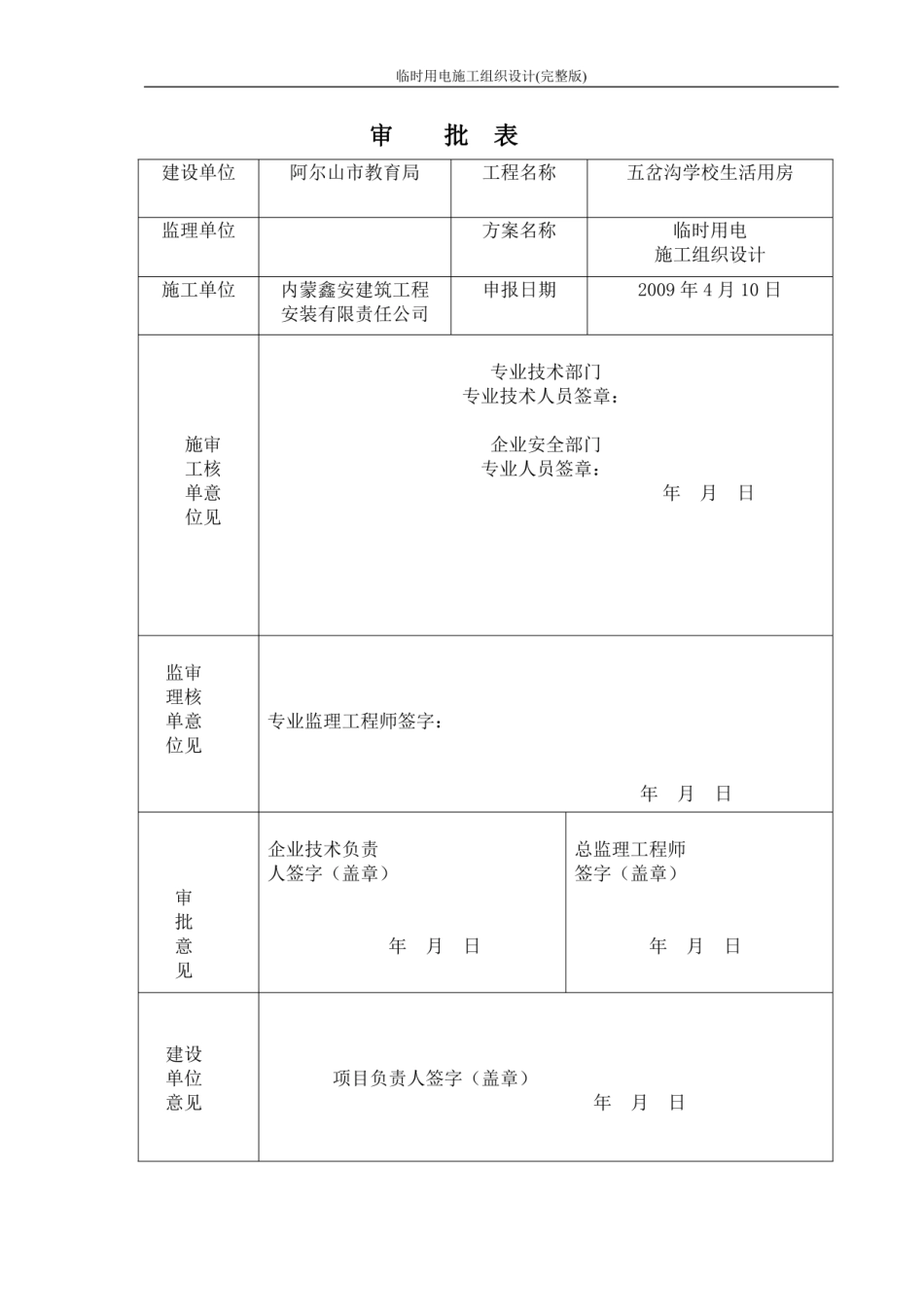 临时用电施工组织设计(完整版).pdf_第2页