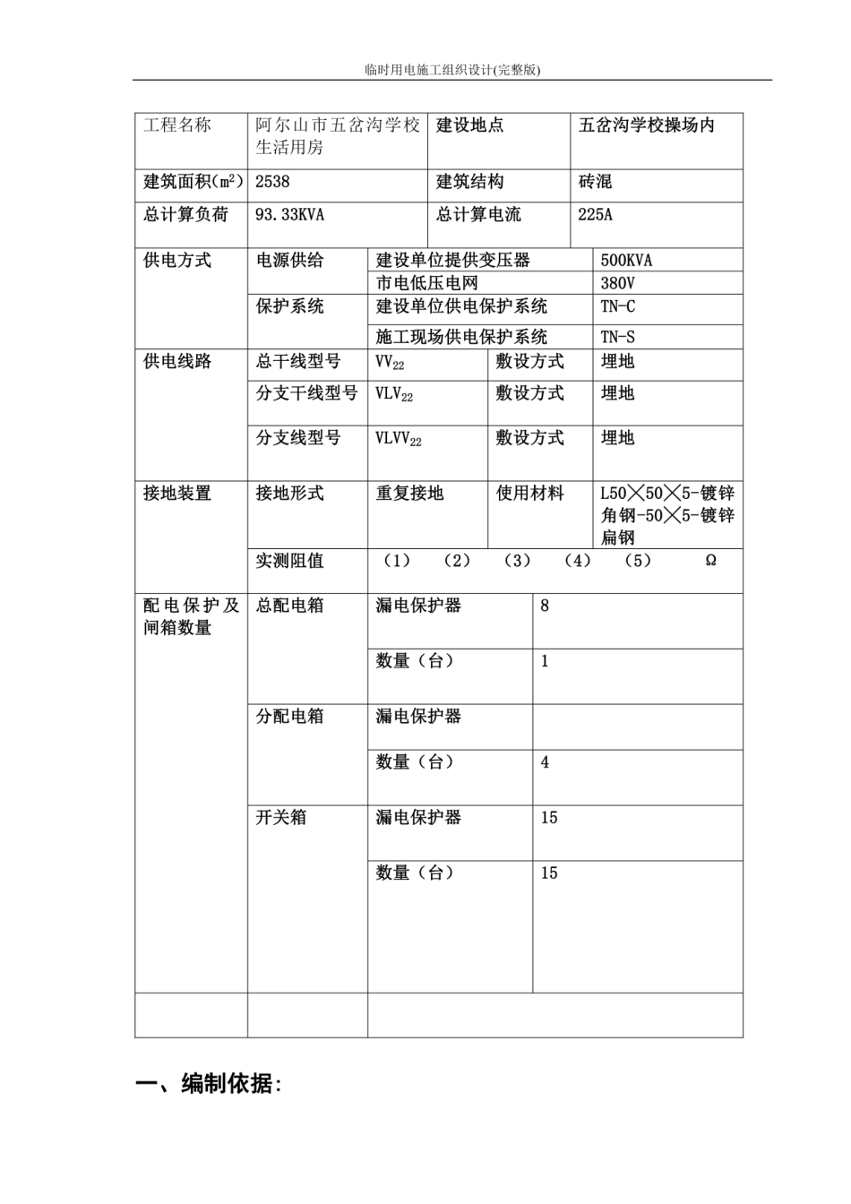 临时用电施工组织设计(完整版).pdf_第3页