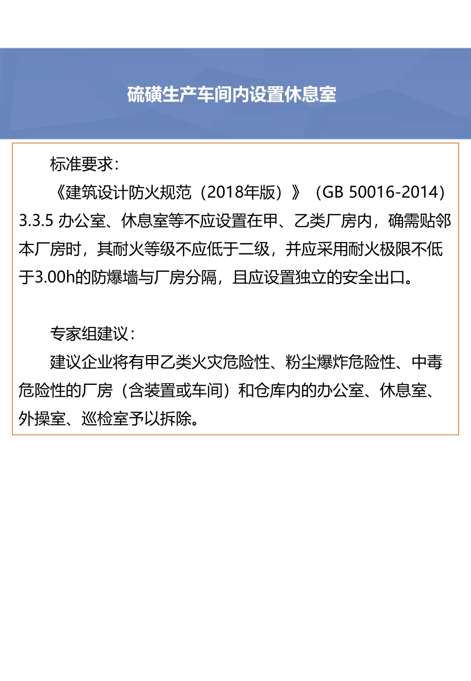 硫磺生产车间内设置休息室.pdf_第3页