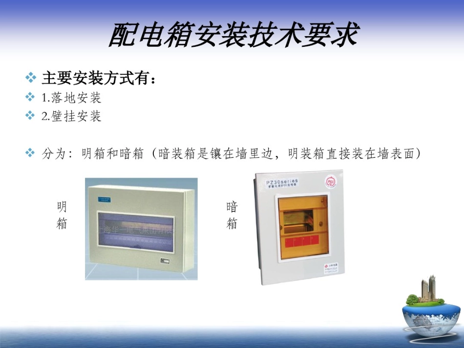 配电箱安装工艺流程及技术要求.pdf_第3页