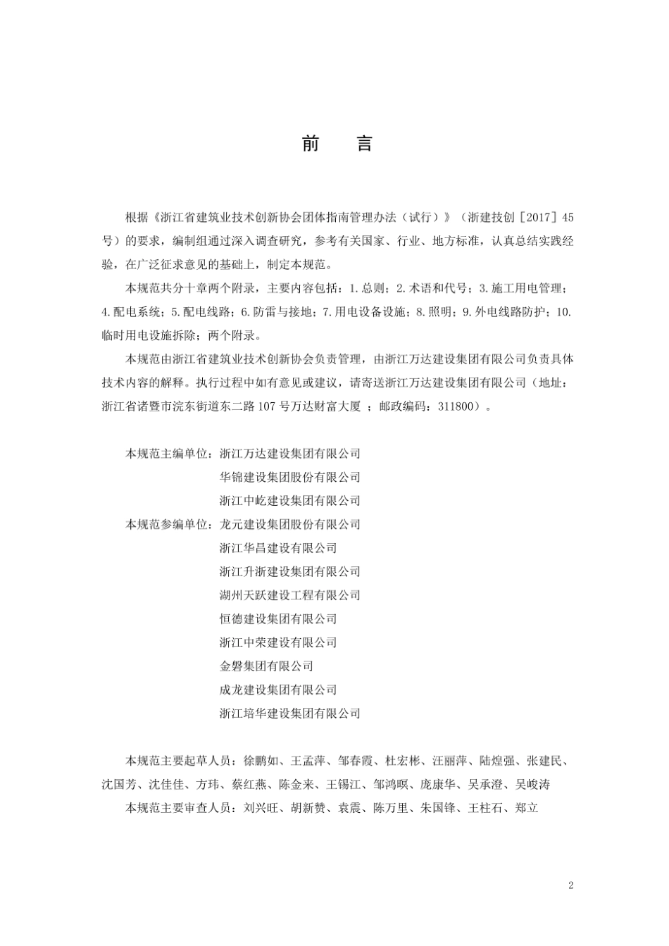 施工现场临时用电安全技术规范.pdf_第2页