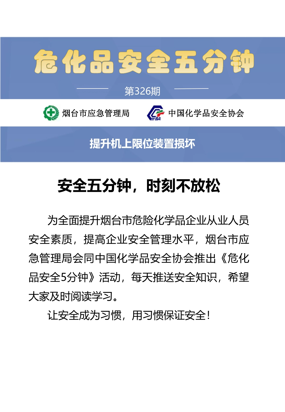 提升机上限位装置损坏.pdf_第1页