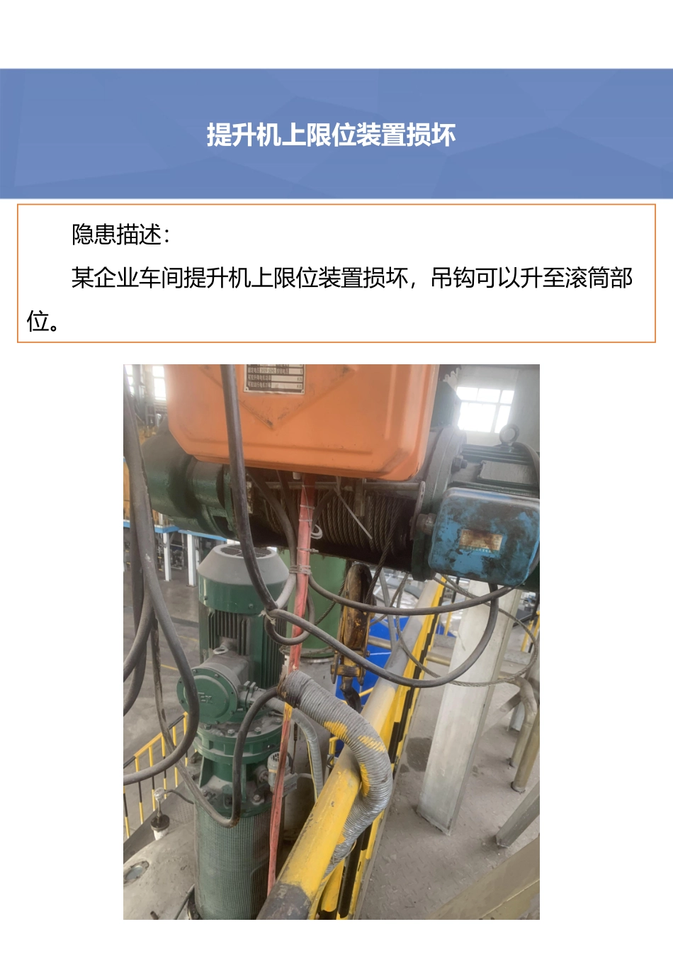 提升机上限位装置损坏.pdf_第2页