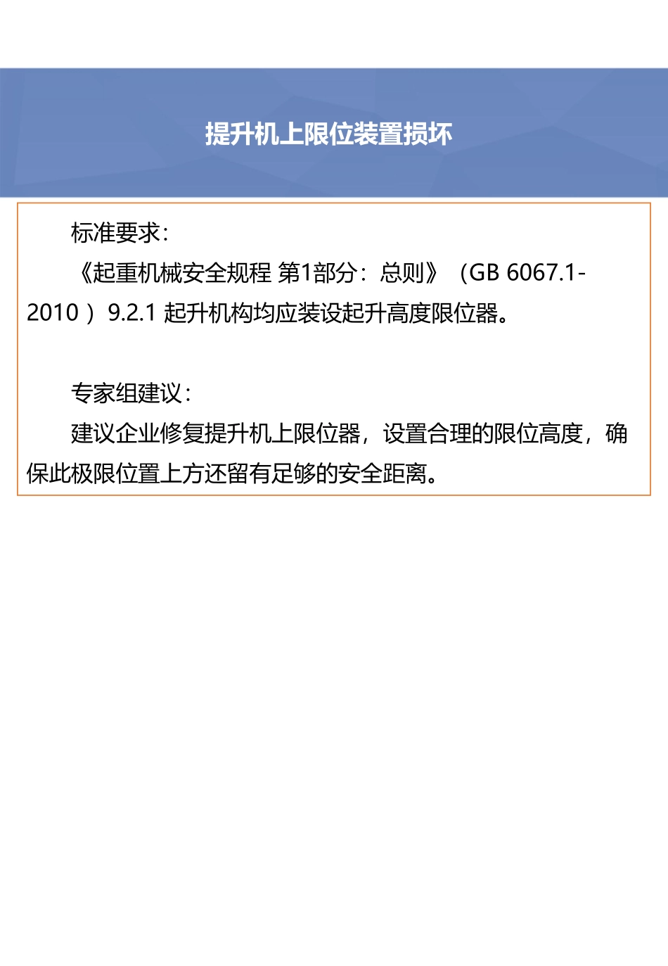 提升机上限位装置损坏.pdf_第3页