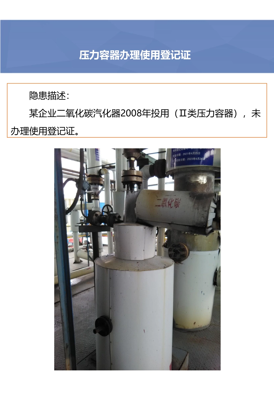 压力容器办理使用登记证.pdf_第2页
