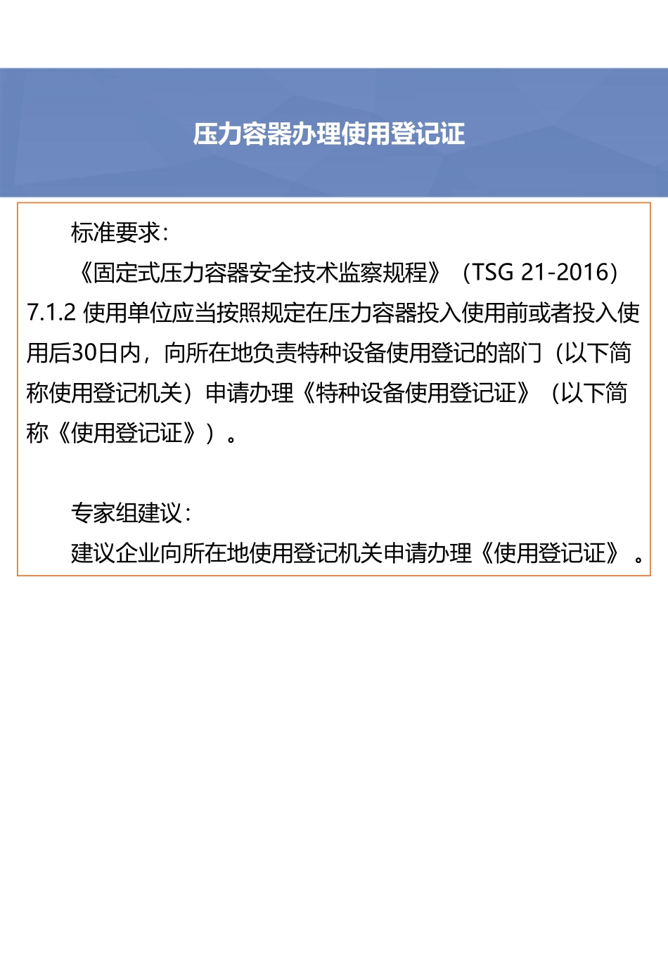 压力容器办理使用登记证.pdf_第3页