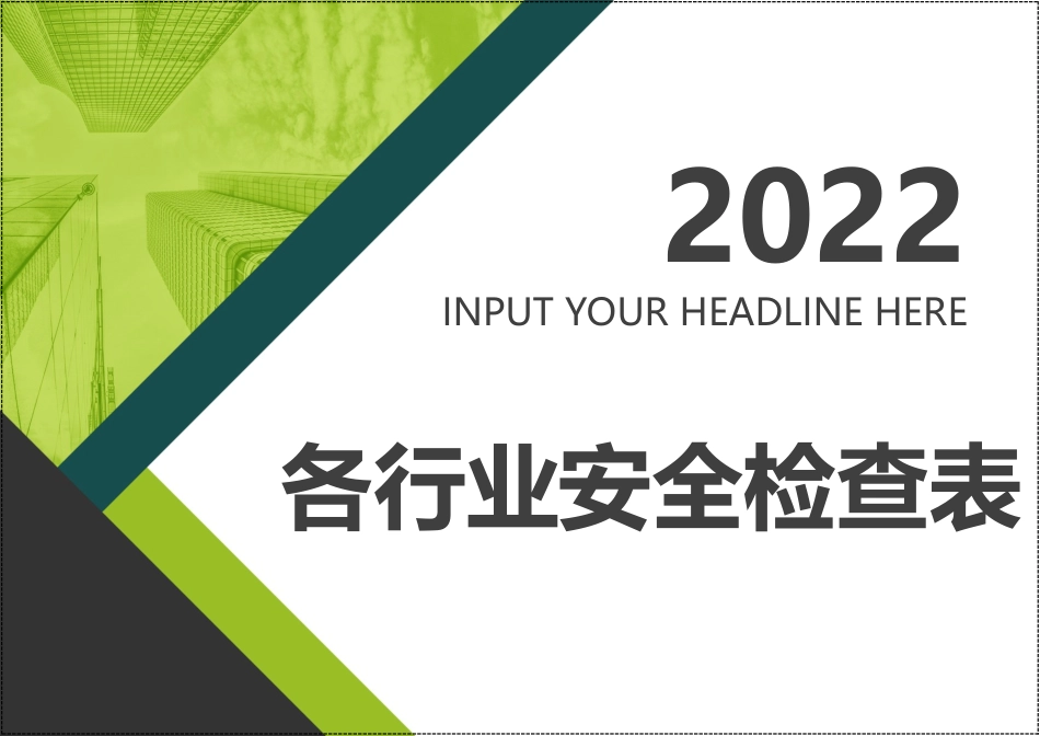 2023版《安全隐患排查速查手册附依据》.docx_第1页
