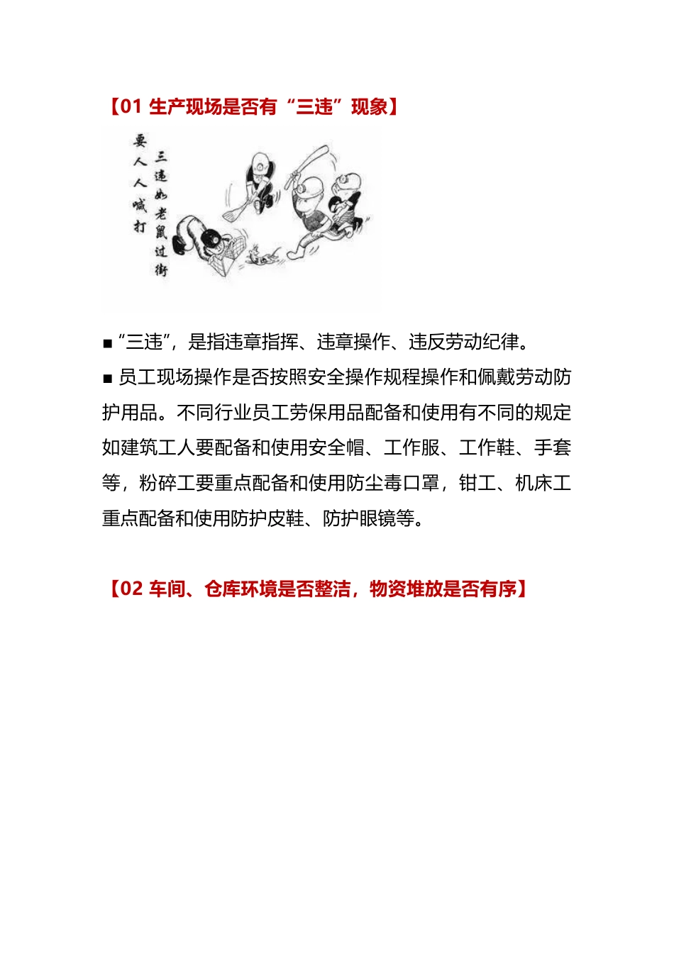 2023版《现场安全检查整改要点解析》.docx_第1页