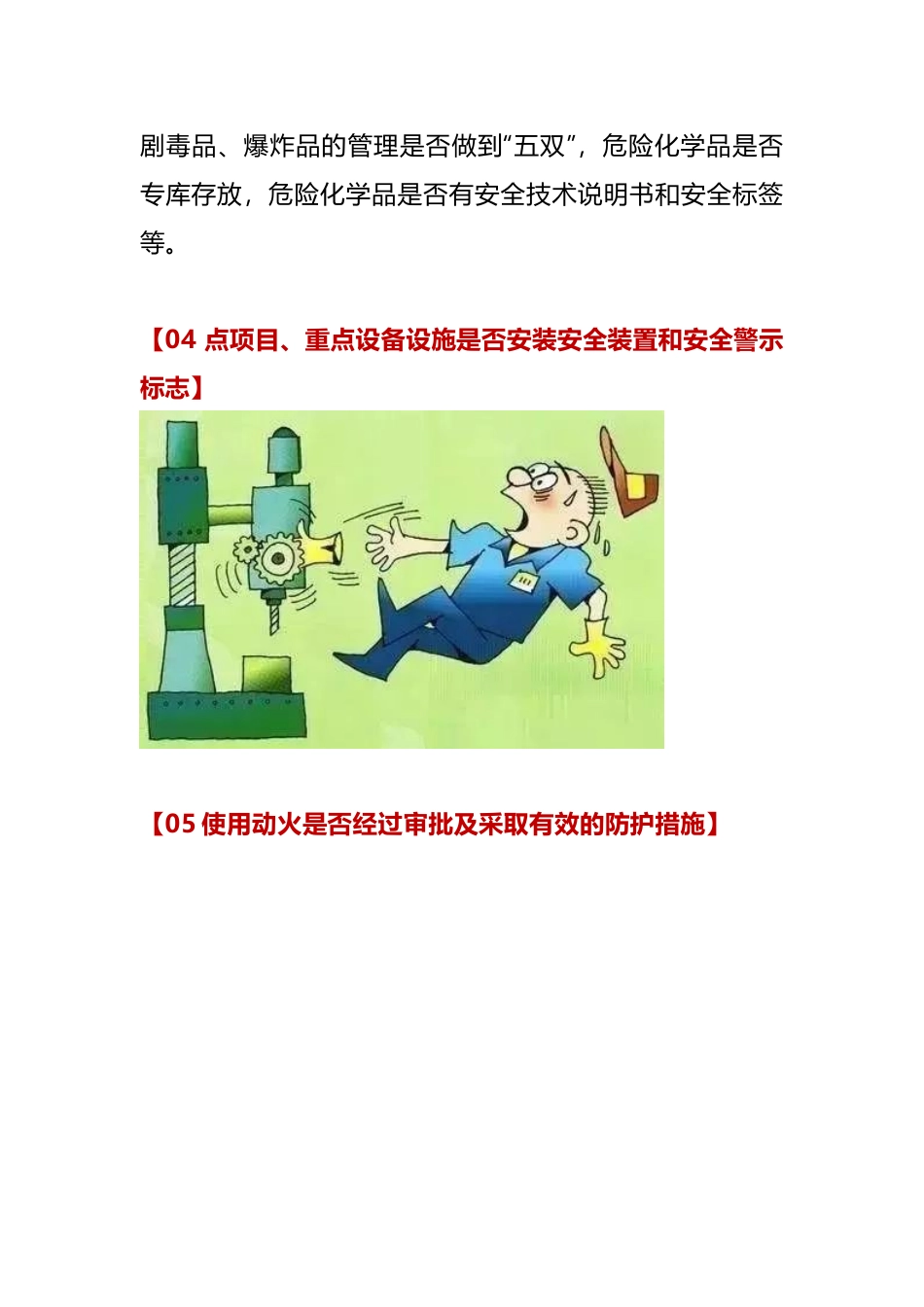 2023版《现场安全检查整改要点解析》.docx_第3页