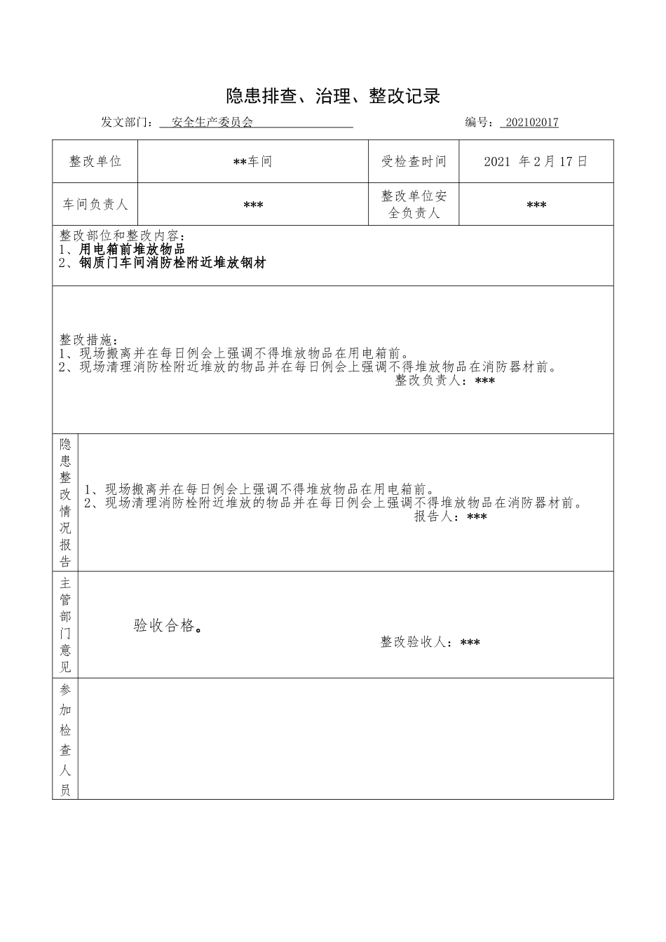 2023版《隐患排查、治理、整改记录样本》.docx_第1页