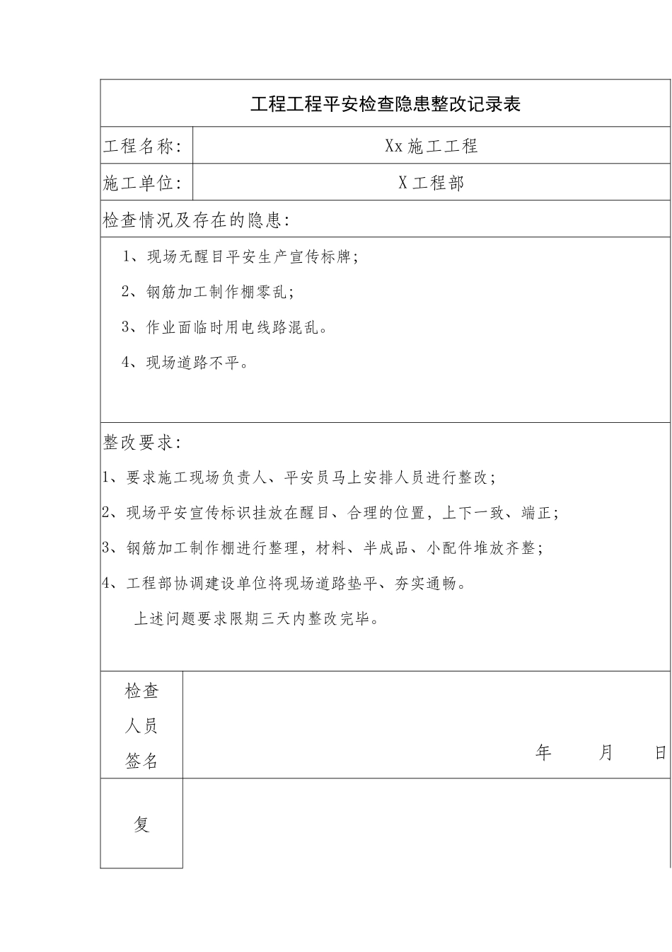 2023版《隐患排查、治理、整改记录样本》.docx_第2页